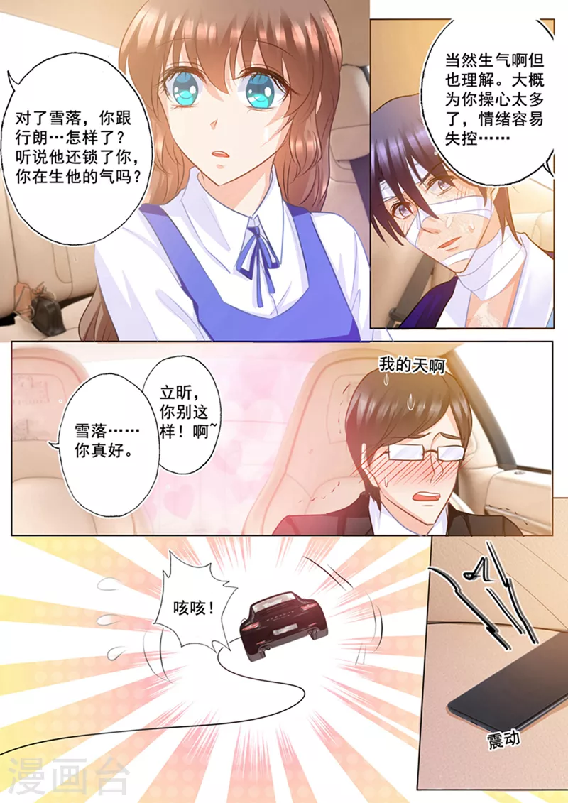 入骨暖婚韩漫全集-第140话 雪落，给我生个孩子！无删减无遮挡章节图片 