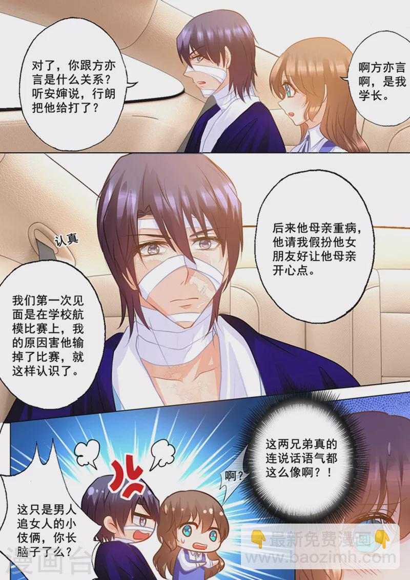 入骨暖婚韩漫全集-第140话 雪落，给我生个孩子！无删减无遮挡章节图片 