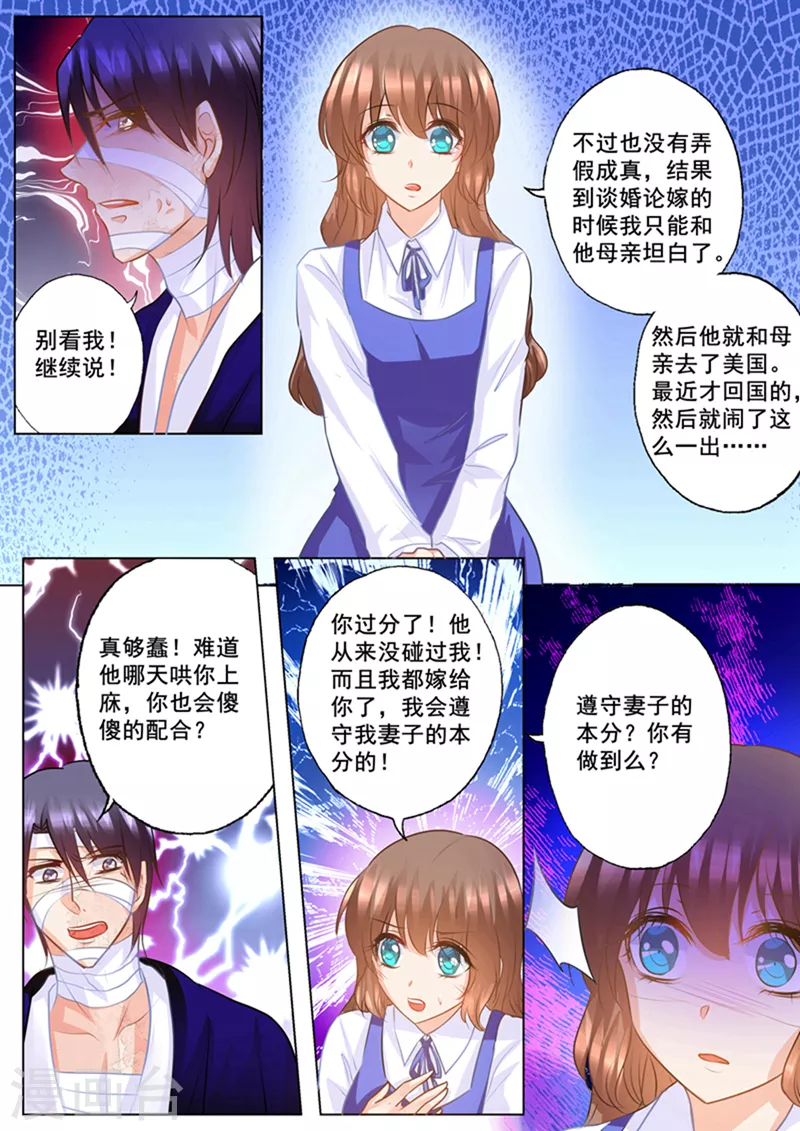 入骨暖婚韩漫全集-第140话 雪落，给我生个孩子！无删减无遮挡章节图片 