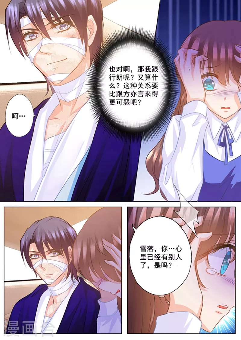 入骨暖婚韩漫全集-第140话 雪落，给我生个孩子！无删减无遮挡章节图片 