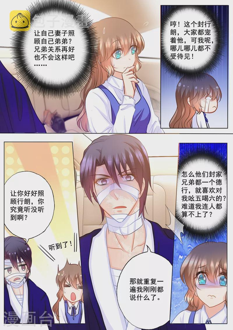 入骨暖婚韩漫全集-第141话 按摩也要嫂子来做？无删减无遮挡章节图片 