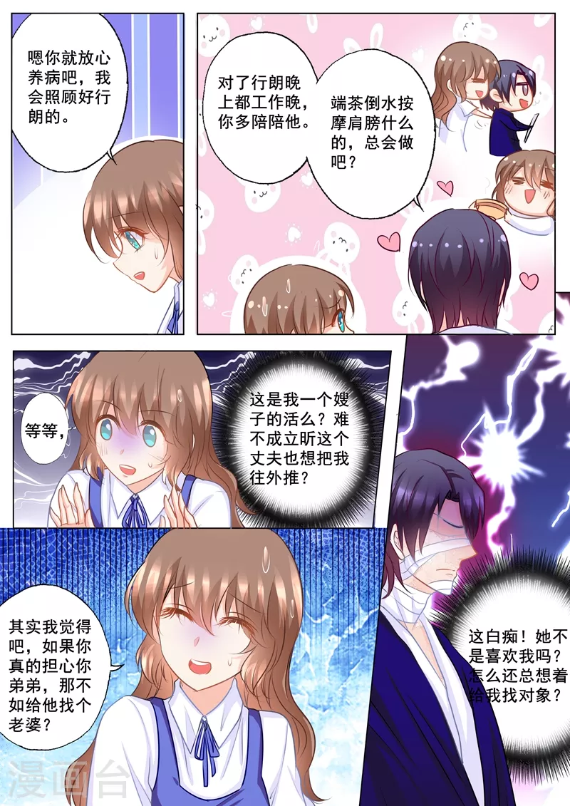 入骨暖婚韩漫全集-第141话 按摩也要嫂子来做？无删减无遮挡章节图片 