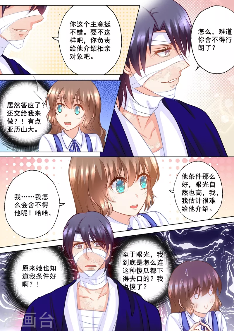 入骨暖婚韩漫全集-第141话 按摩也要嫂子来做？无删减无遮挡章节图片 
