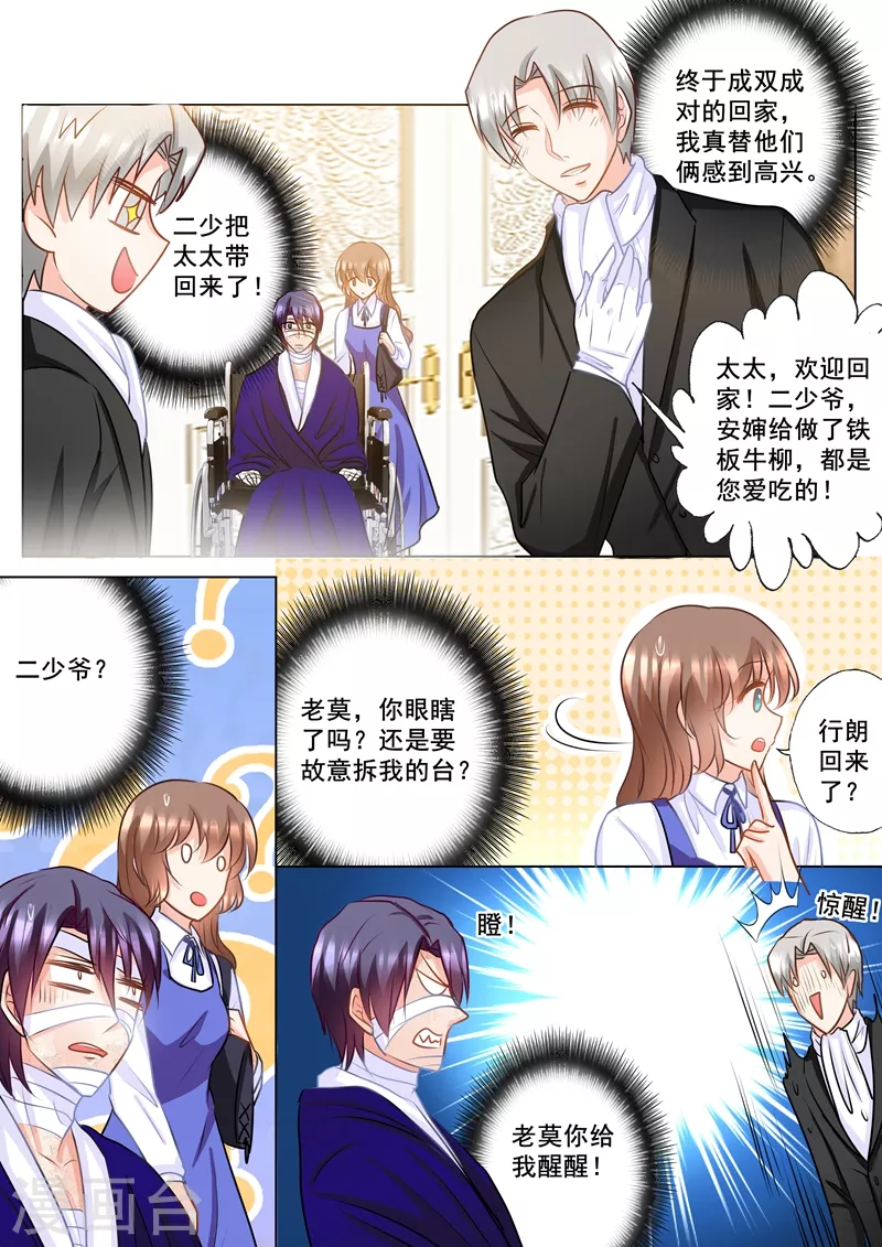 入骨暖婚韩漫全集-第141话 按摩也要嫂子来做？无删减无遮挡章节图片 