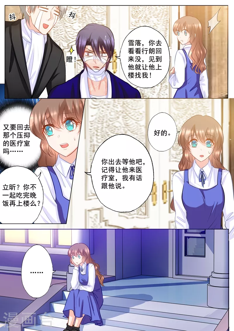 入骨暖婚韩漫全集-第141话 按摩也要嫂子来做？无删减无遮挡章节图片 
