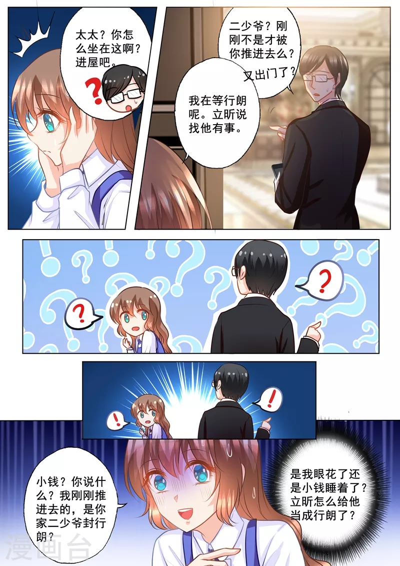 入骨暖婚韩漫全集-第141话 按摩也要嫂子来做？无删减无遮挡章节图片 