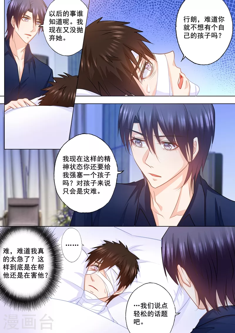 入骨暖婚韩漫全集-第142话 行朗，你会后悔的！无删减无遮挡章节图片 
