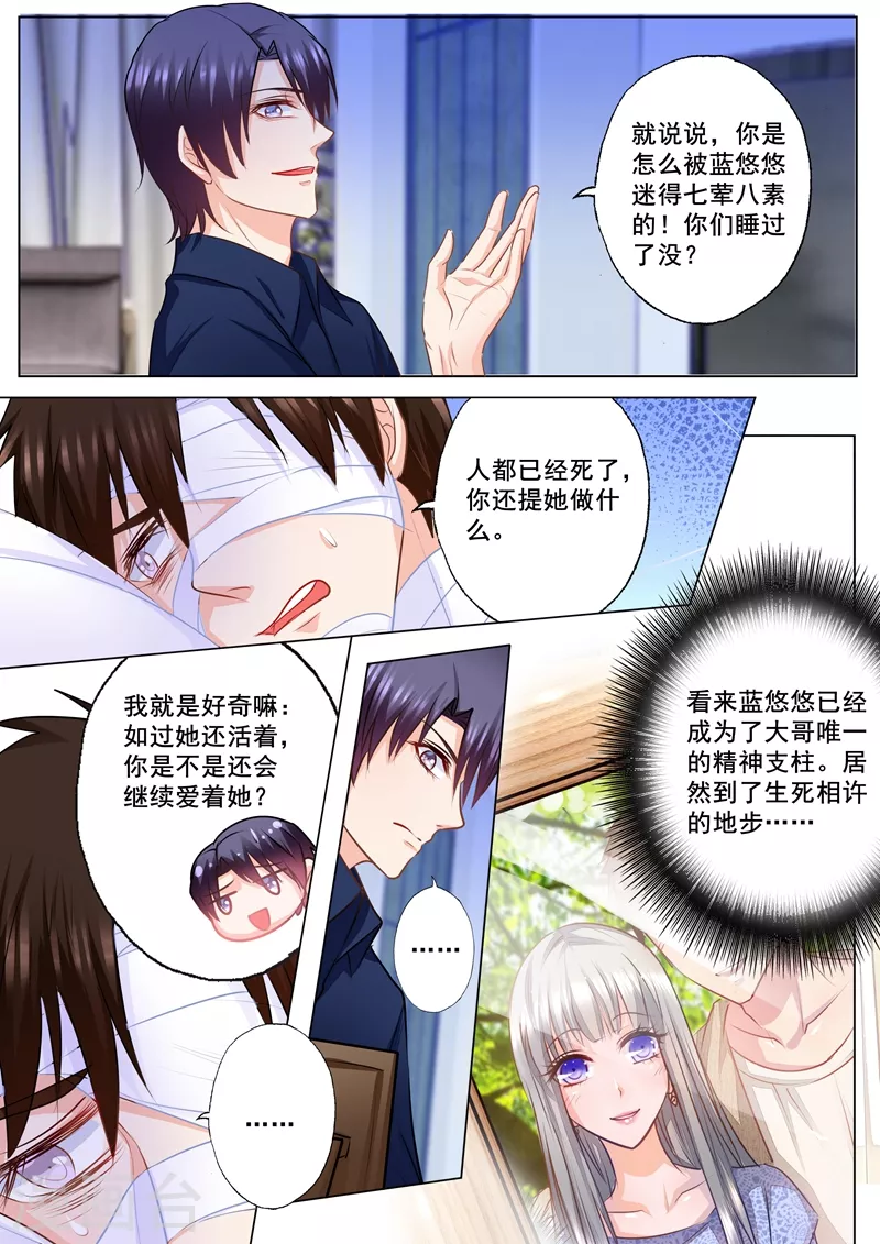 入骨暖婚韩漫全集-第142话 行朗，你会后悔的！无删减无遮挡章节图片 