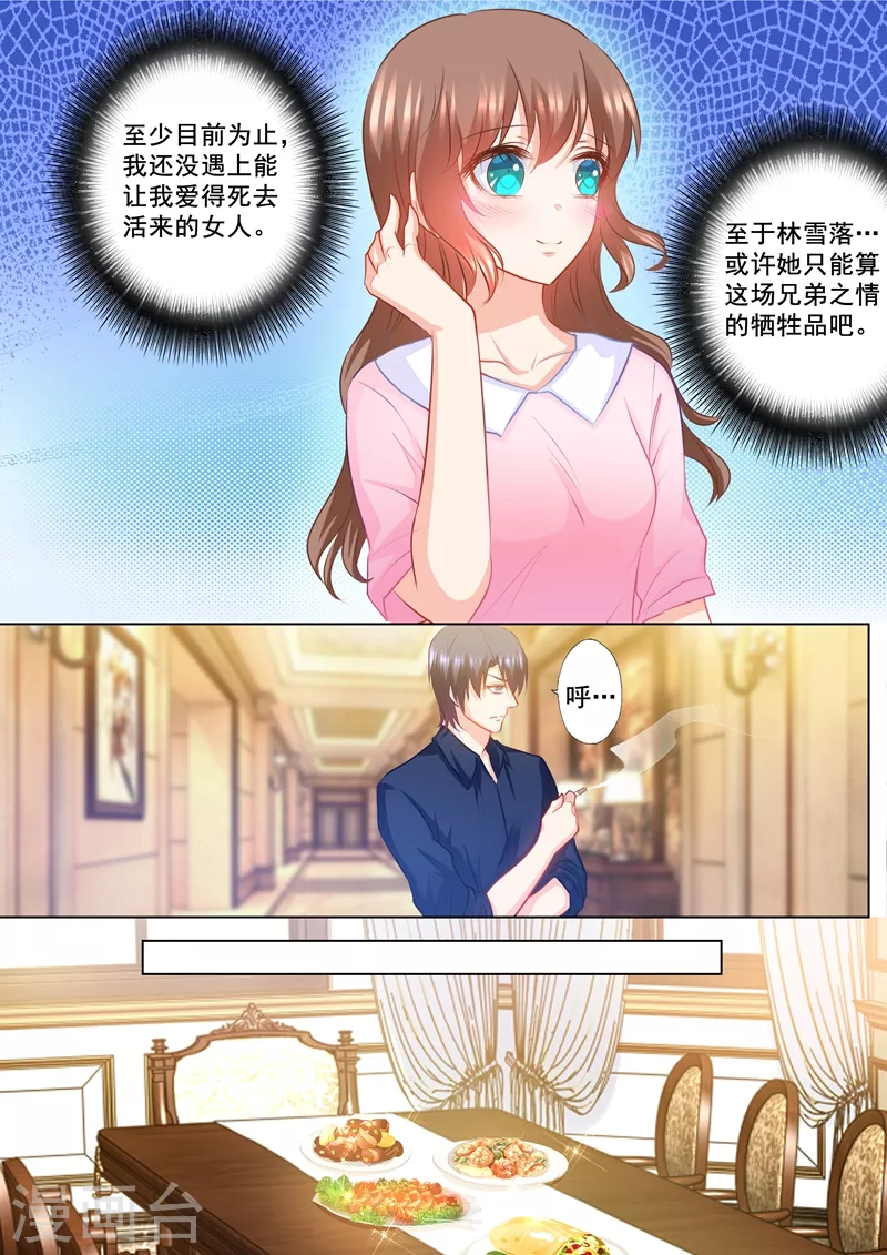入骨暖婚韩漫全集-第143话 我是你嫂子！无删减无遮挡章节图片 