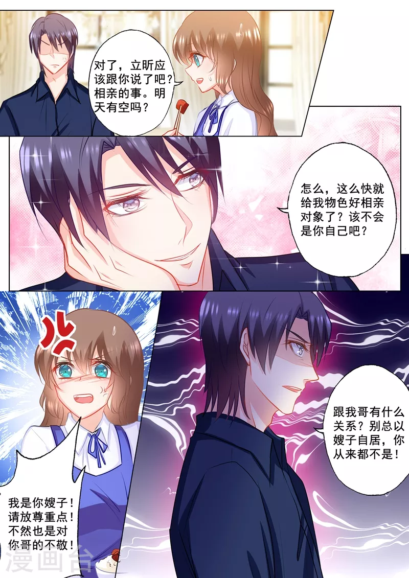 入骨暖婚韩漫全集-第143话 我是你嫂子！无删减无遮挡章节图片 
