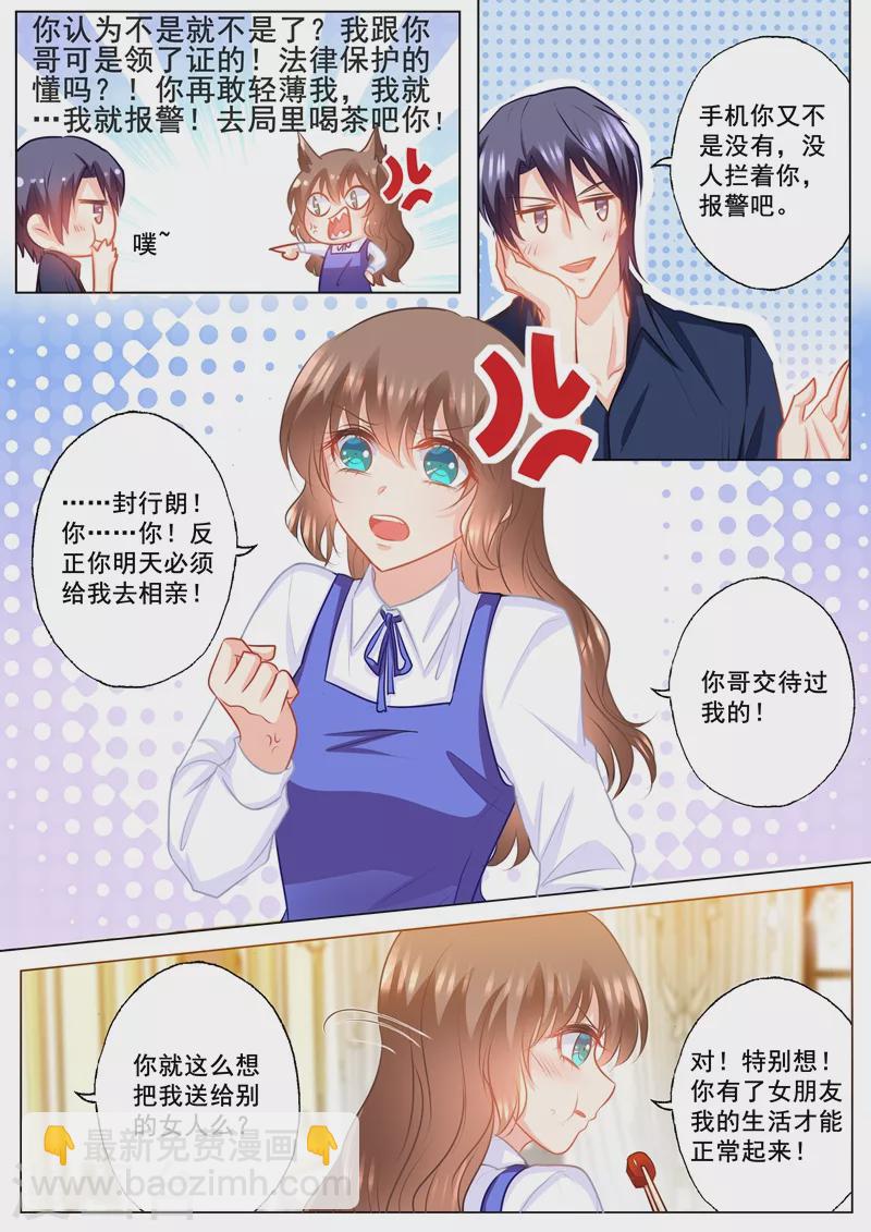 入骨暖婚韩漫全集-第143话 我是你嫂子！无删减无遮挡章节图片 