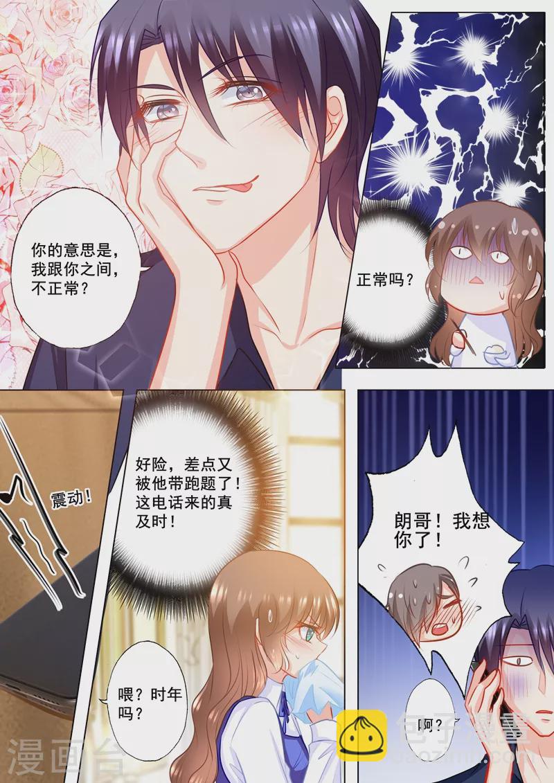 入骨暖婚韩漫全集-第143话 我是你嫂子！无删减无遮挡章节图片 