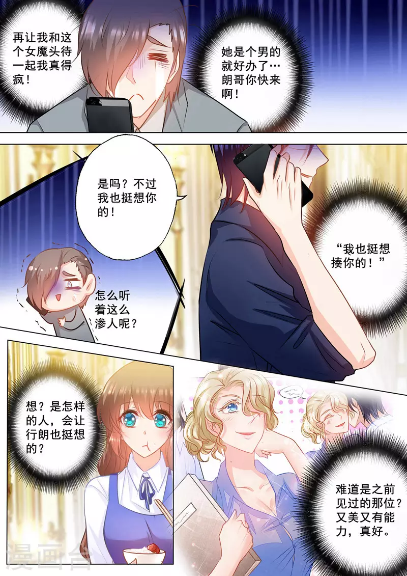 入骨暖婚韩漫全集-第144话 封行朗出轨了？无删减无遮挡章节图片 