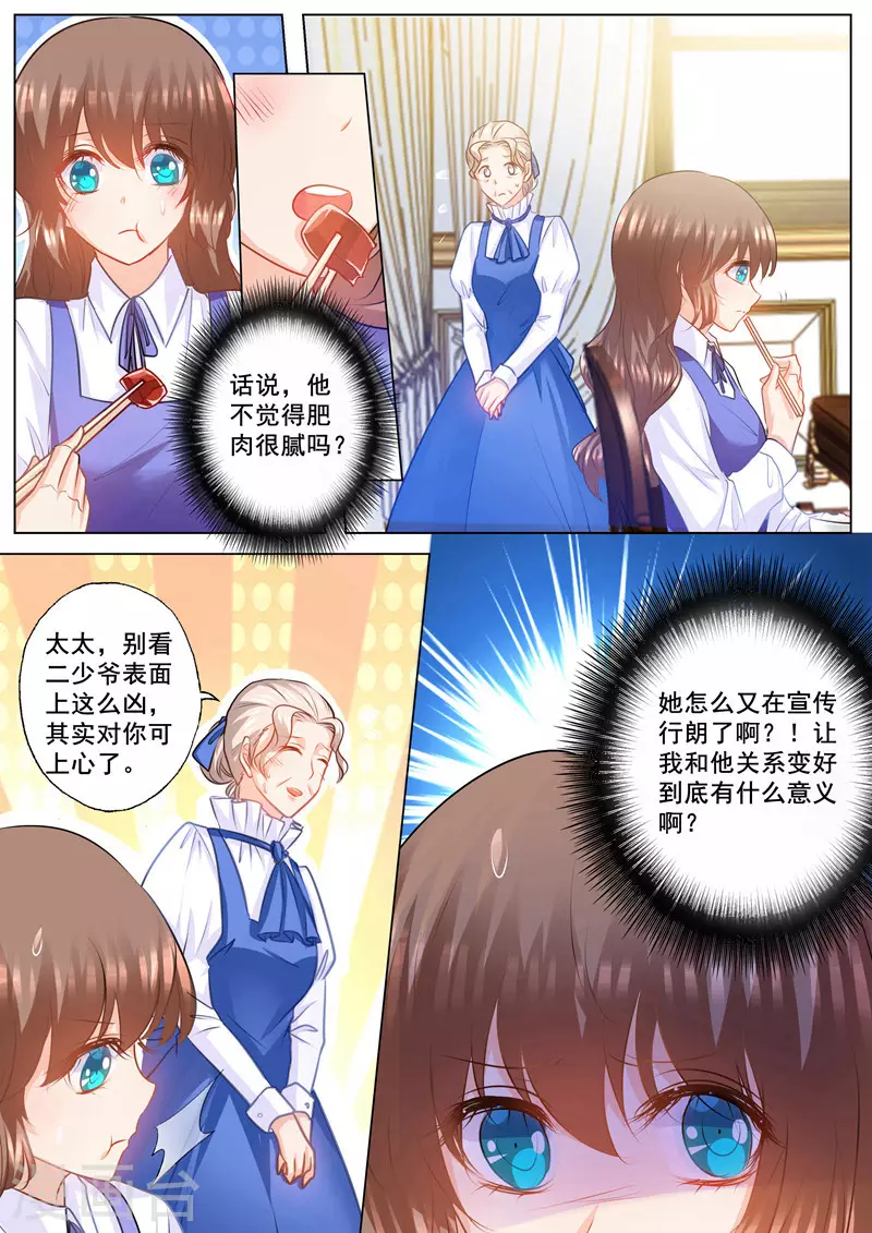 入骨暖婚韩漫全集-第144话 封行朗出轨了？无删减无遮挡章节图片 