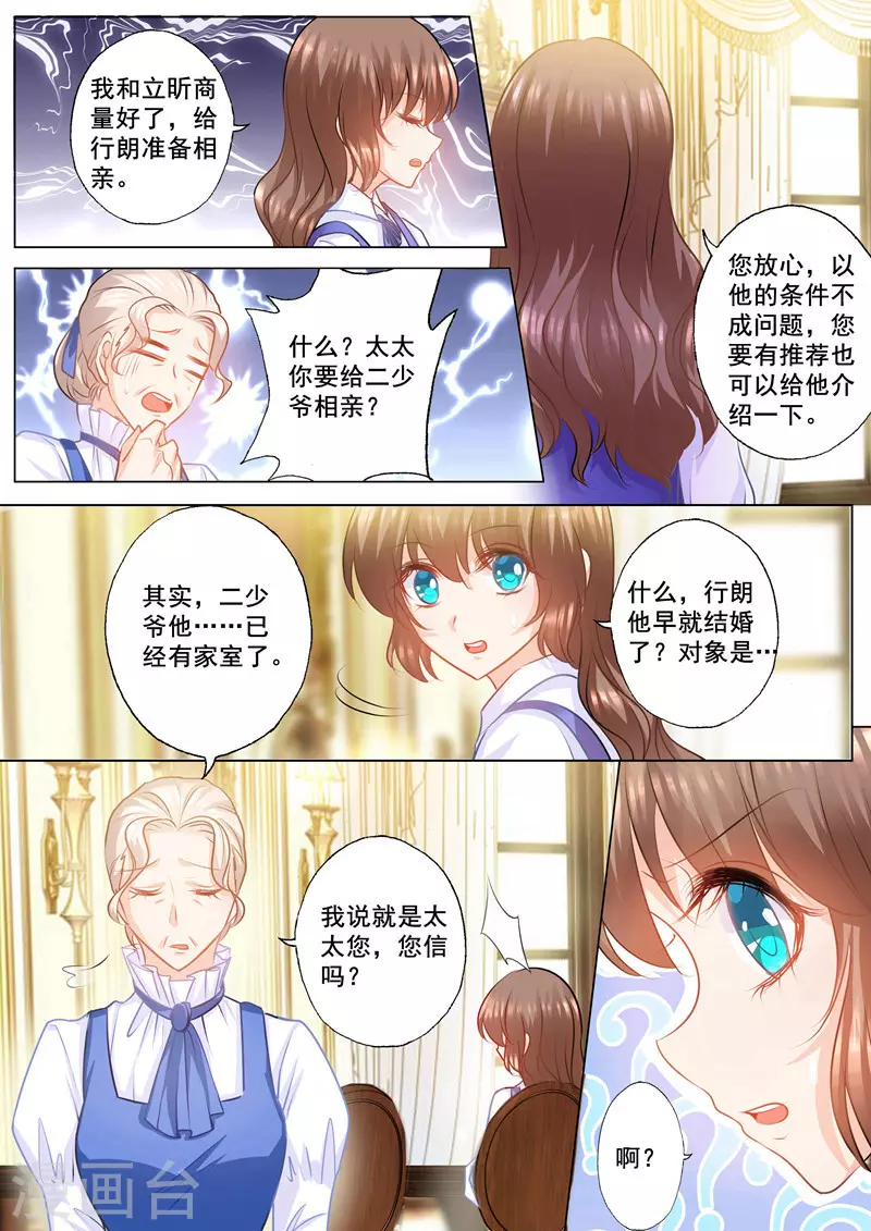 入骨暖婚韩漫全集-第144话 封行朗出轨了？无删减无遮挡章节图片 