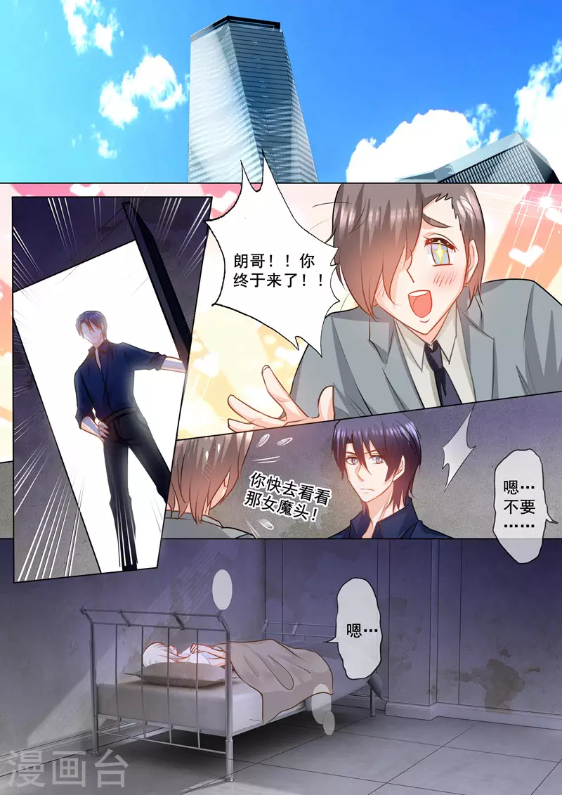 入骨暖婚韩漫全集-第144话 封行朗出轨了？无删减无遮挡章节图片 
