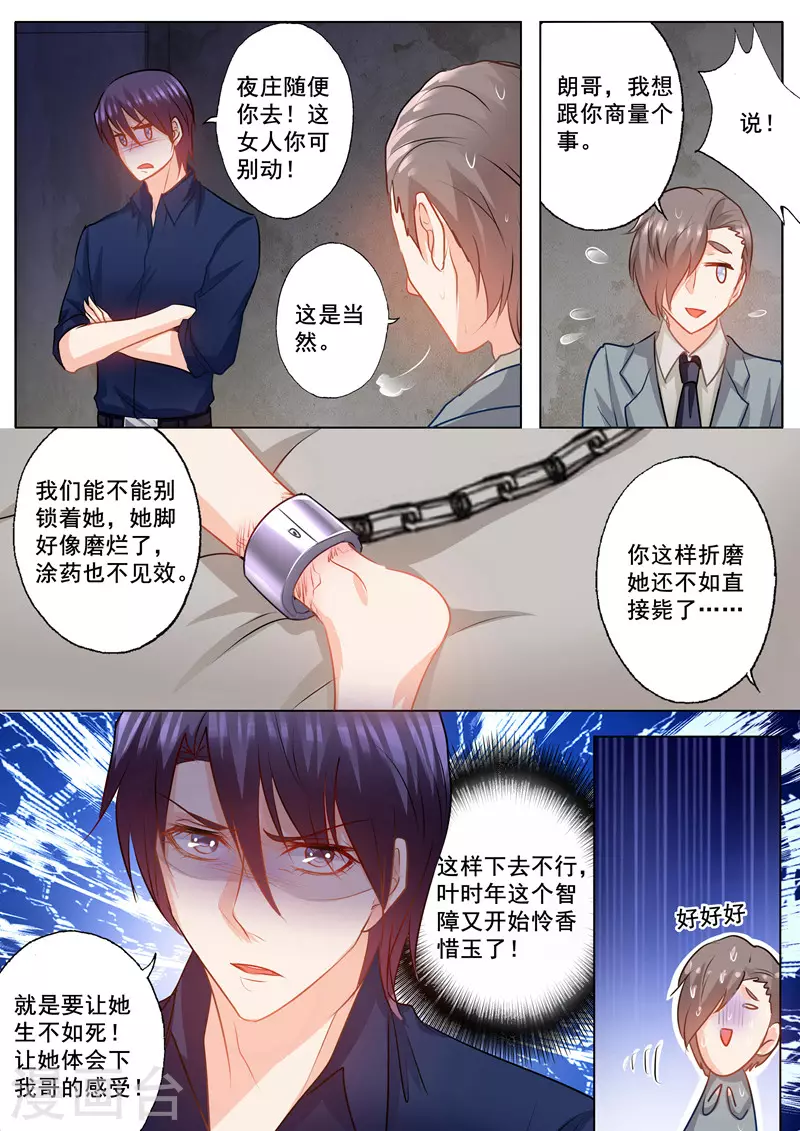 入骨暖婚韩漫全集-第144话 封行朗出轨了？无删减无遮挡章节图片 