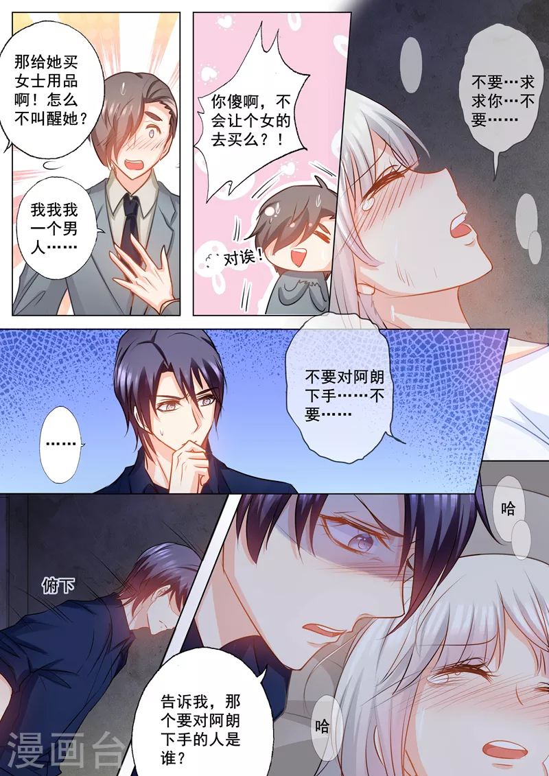 入骨暖婚韩漫全集-第145话 阿朗，他是我的！无删减无遮挡章节图片 