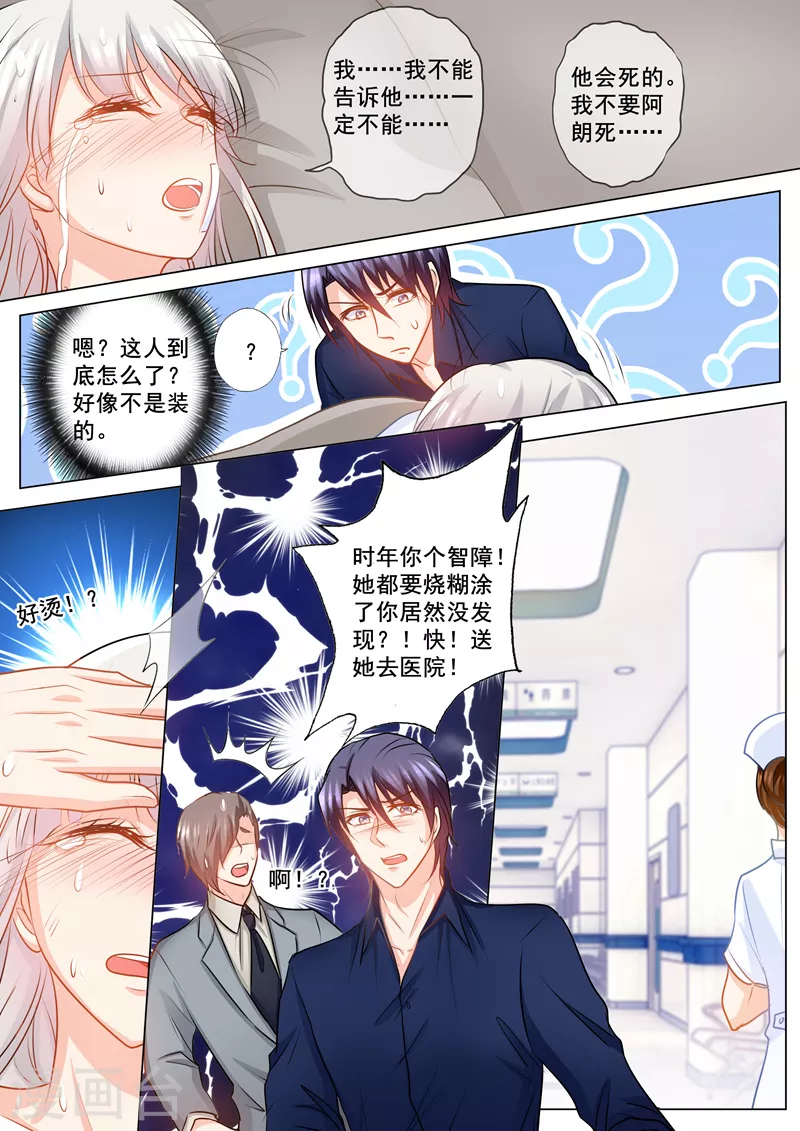 入骨暖婚韩漫全集-第145话 阿朗，他是我的！无删减无遮挡章节图片 