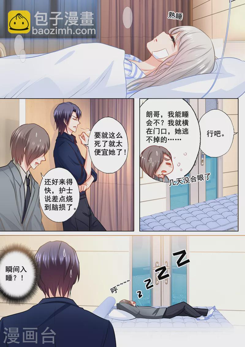入骨暖婚韩漫全集-第145话 阿朗，他是我的！无删减无遮挡章节图片 