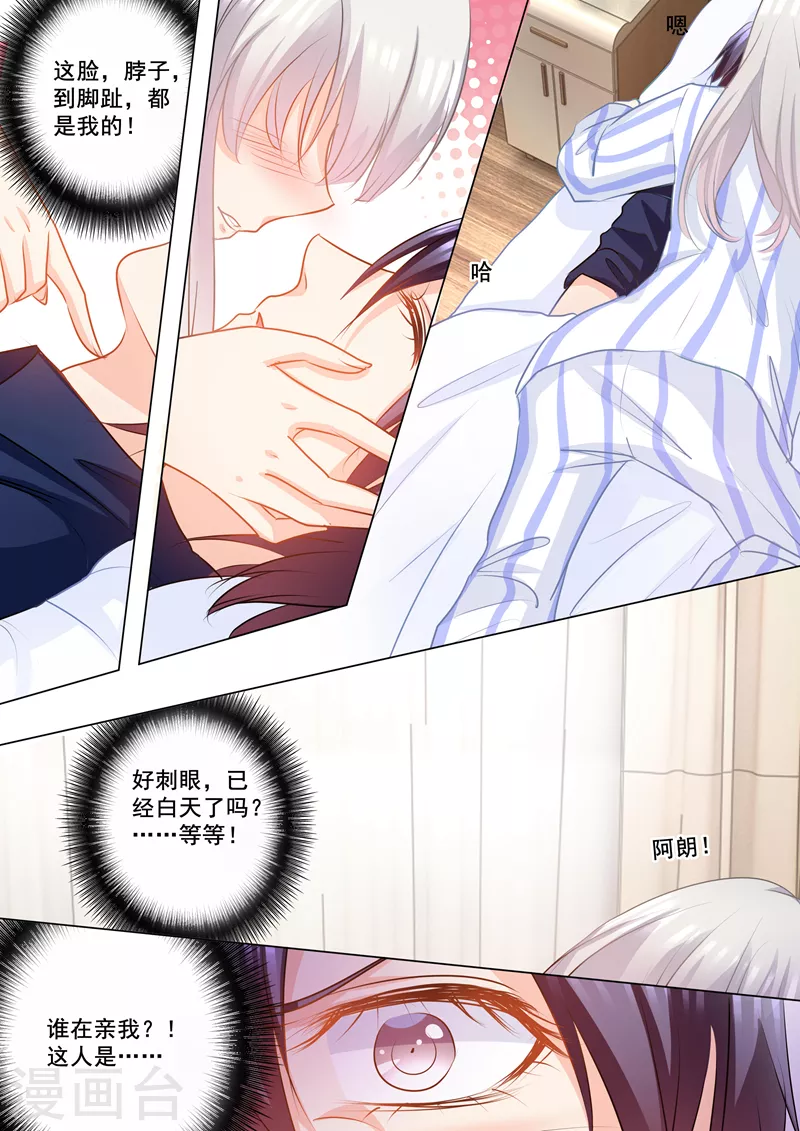 入骨暖婚韩漫全集-第145话 阿朗，他是我的！无删减无遮挡章节图片 