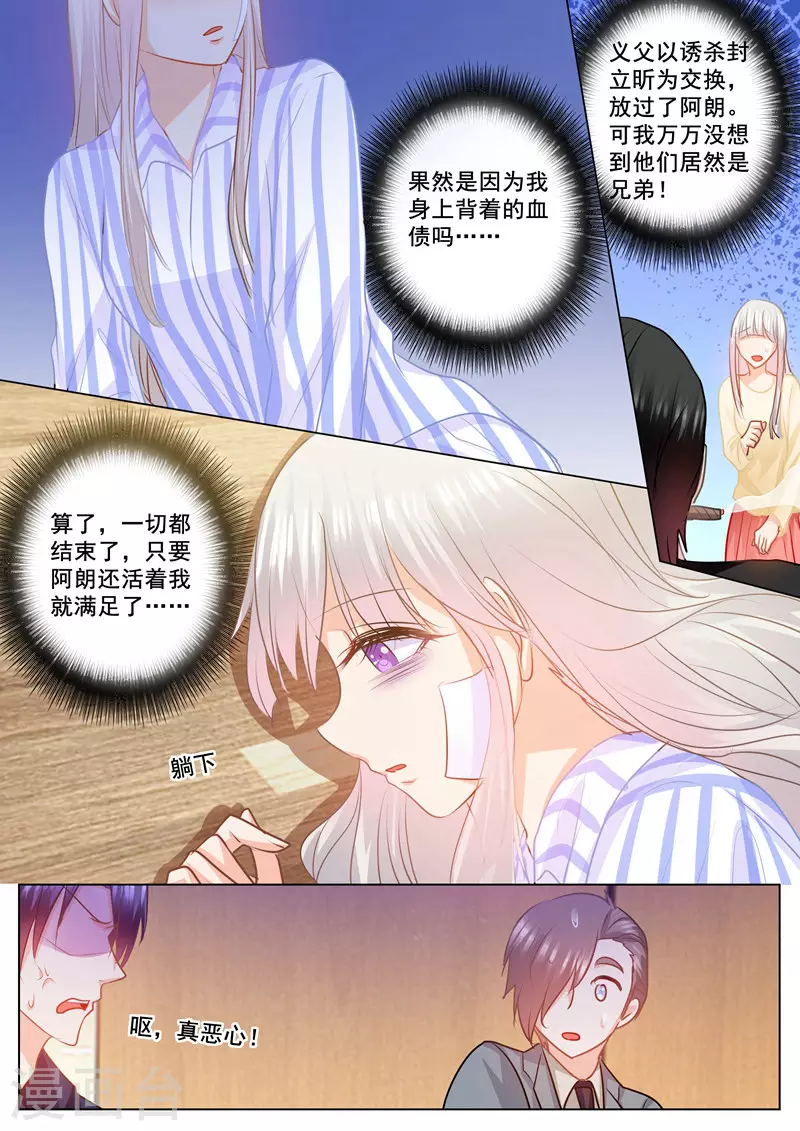 入骨暖婚韩漫全集-第146话 你恶心到我了！无删减无遮挡章节图片 