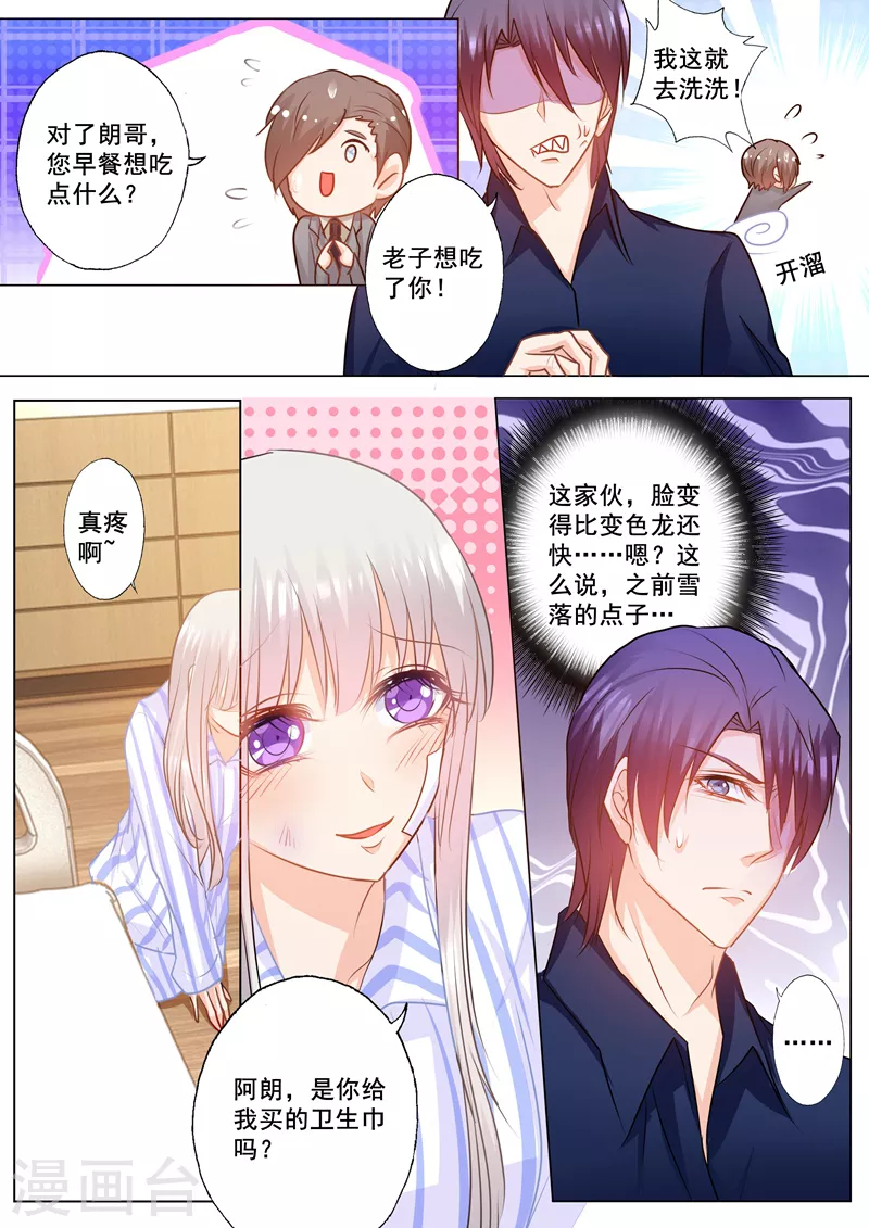 入骨暖婚韩漫全集-第146话 你恶心到我了！无删减无遮挡章节图片 