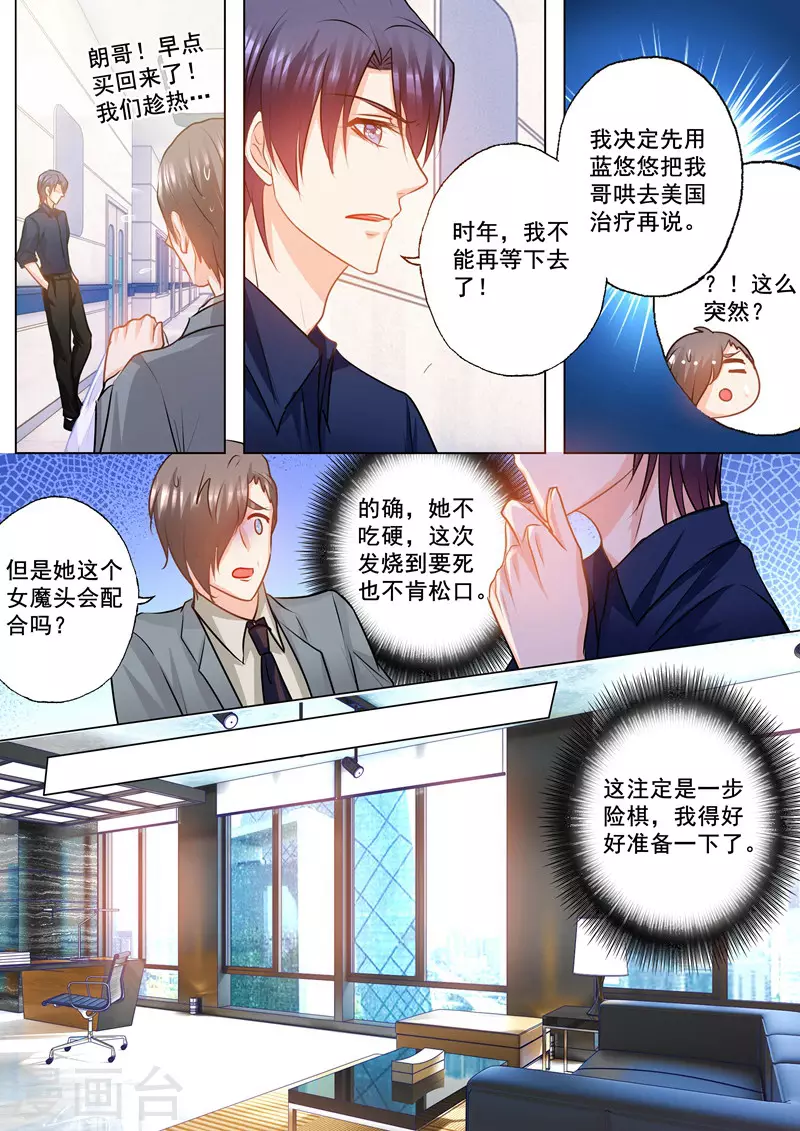 入骨暖婚韩漫全集-第146话 你恶心到我了！无删减无遮挡章节图片 