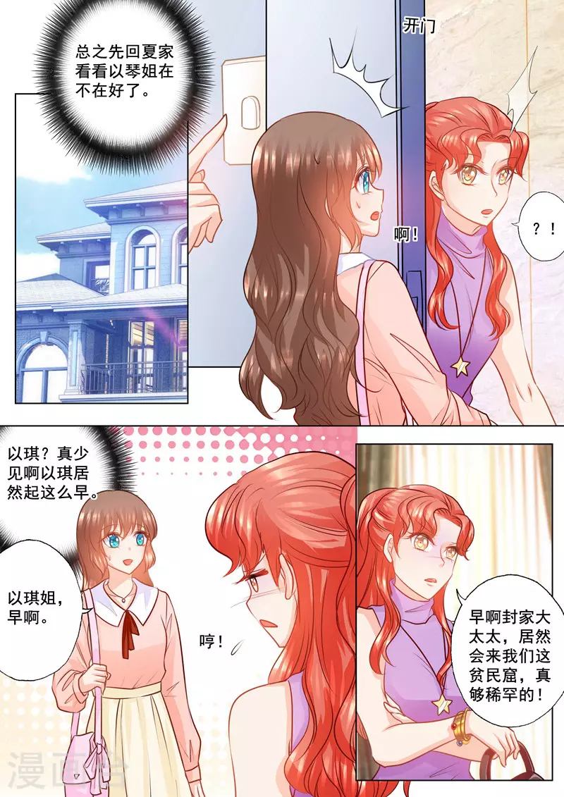 入骨暖婚韩漫全集-第146话 你恶心到我了！无删减无遮挡章节图片 