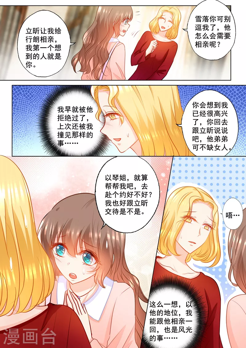 入骨暖婚韩漫全集-第147话 你想要的，我都给无删减无遮挡章节图片 