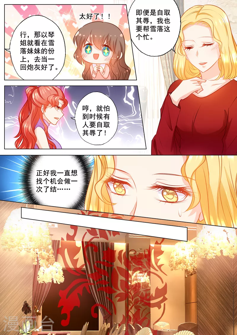 入骨暖婚韩漫全集-第147话 你想要的，我都给无删减无遮挡章节图片 