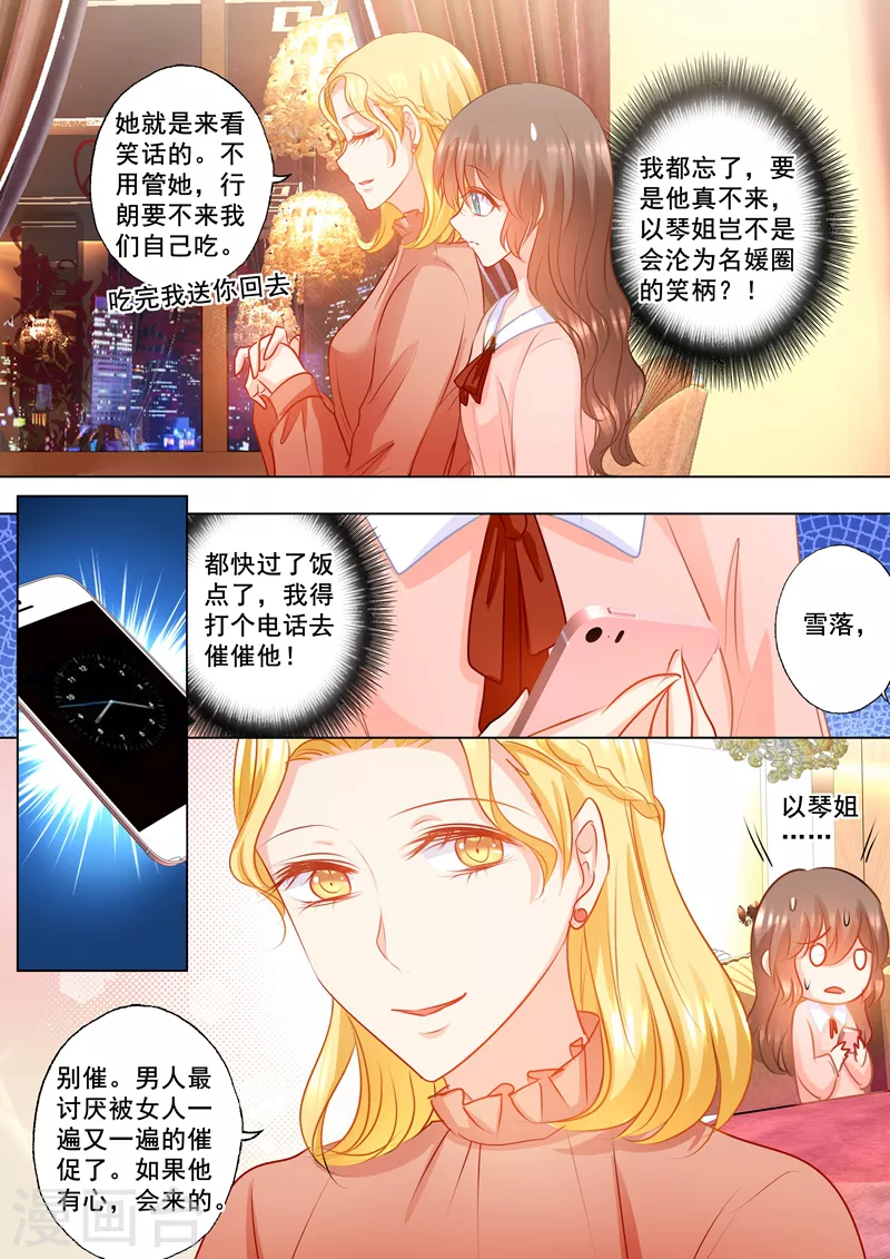 入骨暖婚韩漫全集-第147话 你想要的，我都给无删减无遮挡章节图片 