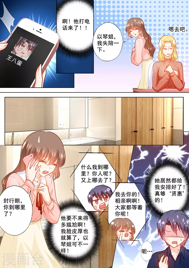 入骨暖婚韩漫全集-第147话 你想要的，我都给无删减无遮挡章节图片 