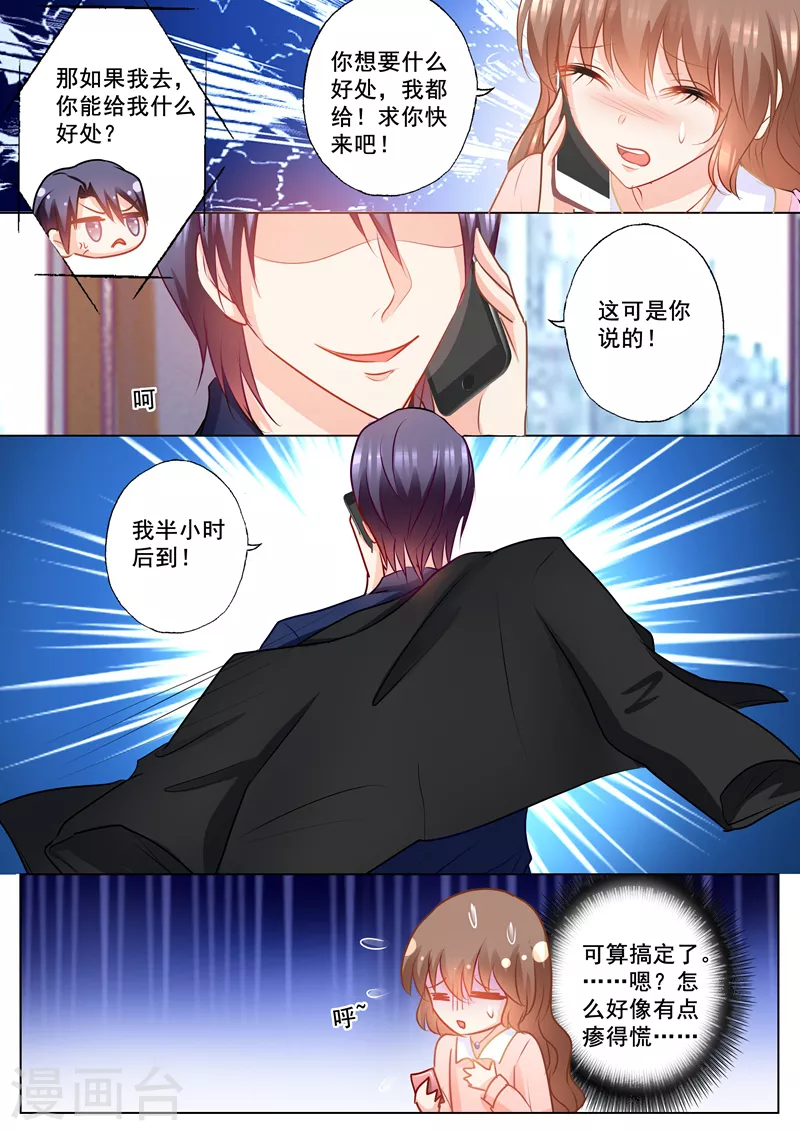 入骨暖婚韩漫全集-第147话 你想要的，我都给无删减无遮挡章节图片 