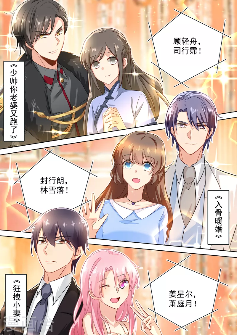 入骨暖婚韩漫全集-五一番外 夫妻相性大考验无删减无遮挡章节图片 