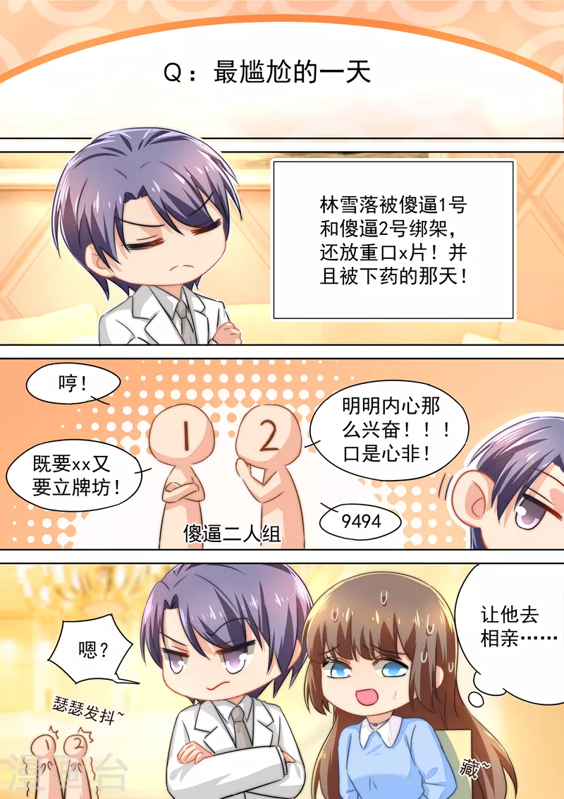 入骨暖婚韩漫全集-五一番外 夫妻相性大考验无删减无遮挡章节图片 