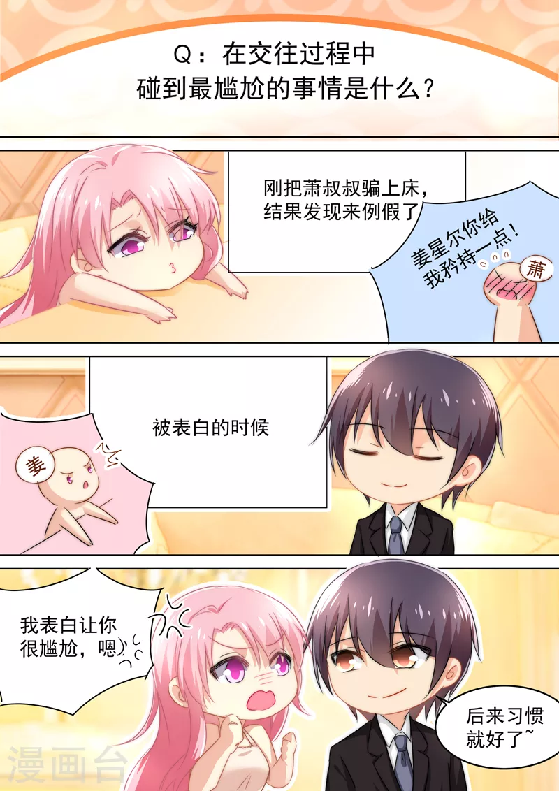 入骨暖婚韩漫全集-五一番外 夫妻相性大考验无删减无遮挡章节图片 