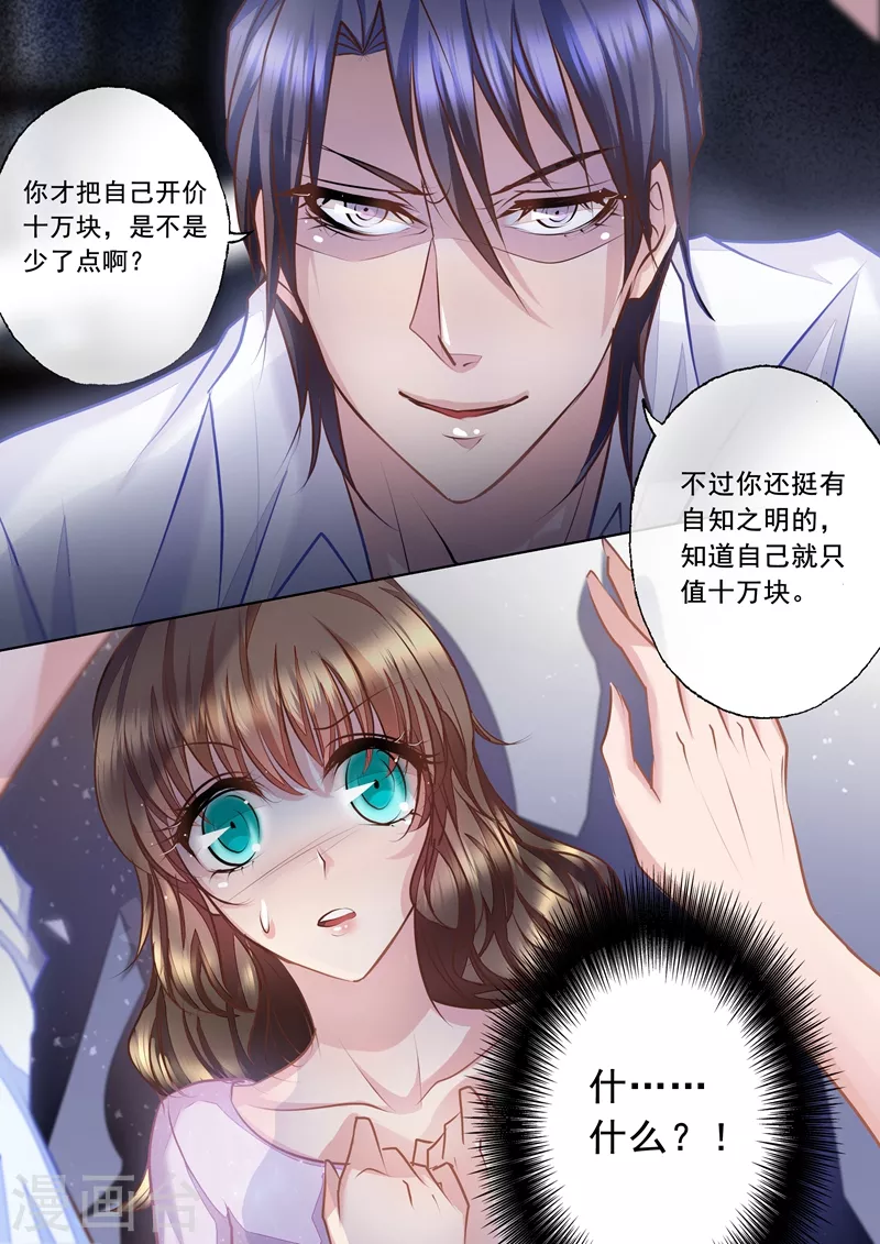 入骨暖婚韩漫全集-第15话 十万，买她的初次无删减无遮挡章节图片 
