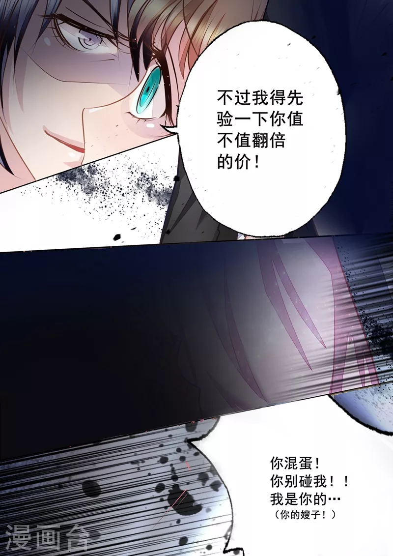 入骨暖婚韩漫全集-第15话 十万，买她的初次无删减无遮挡章节图片 