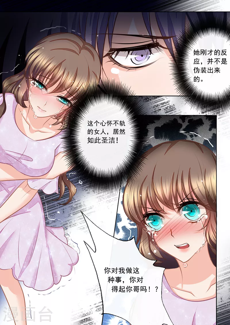 入骨暖婚韩漫全集-第15话 十万，买她的初次无删减无遮挡章节图片 