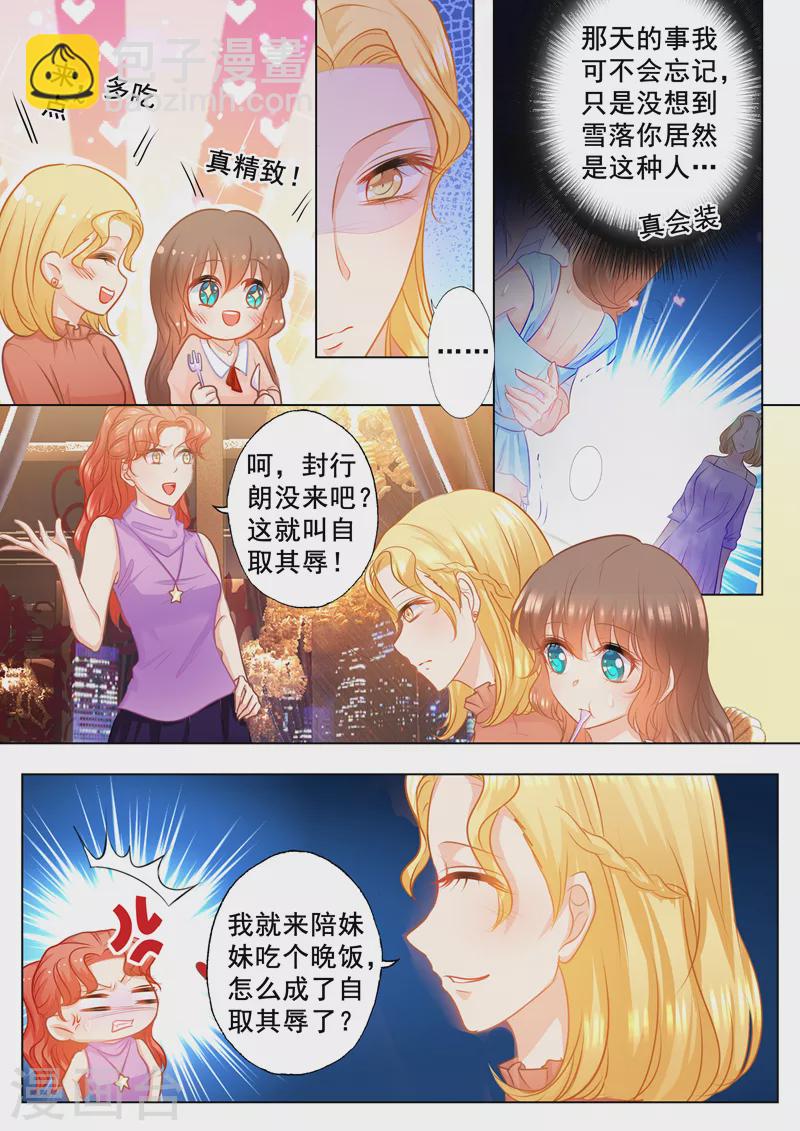 入骨暖婚韩漫全集-第148话 乖乖在车里等我！无删减无遮挡章节图片 