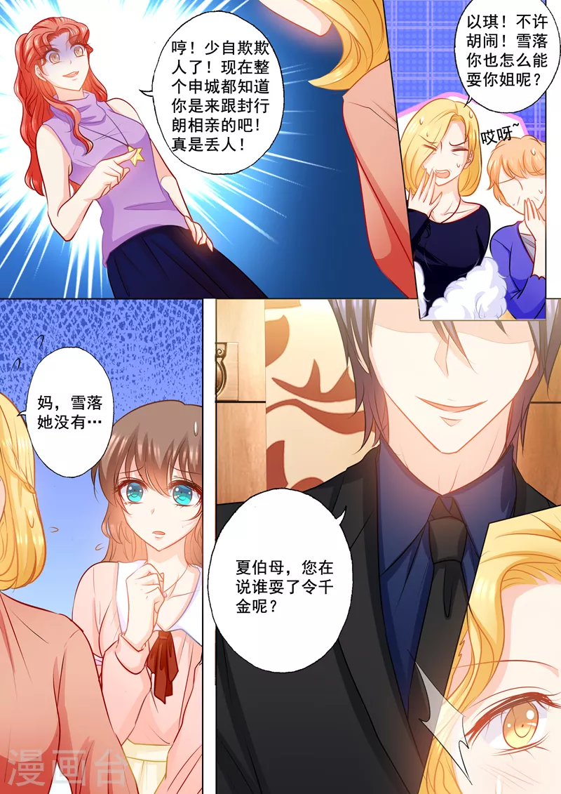 入骨暖婚韩漫全集-第148话 乖乖在车里等我！无删减无遮挡章节图片 