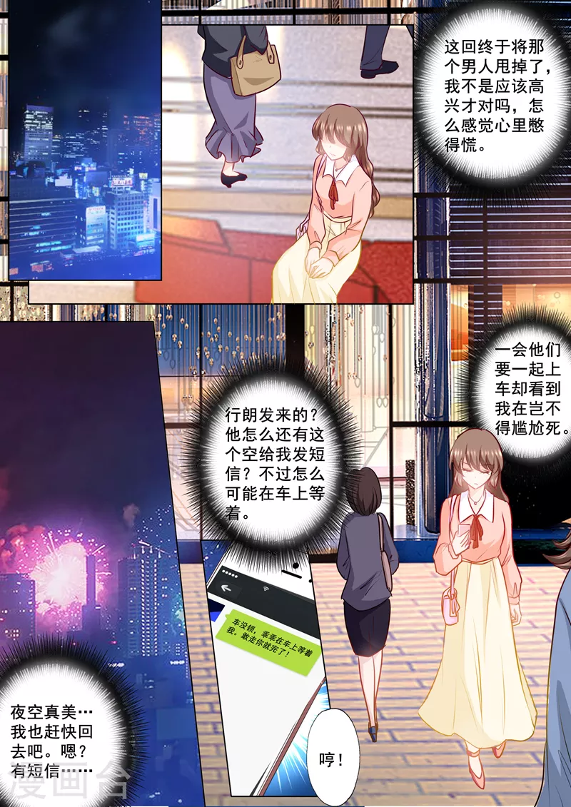 入骨暖婚韩漫全集-第148话 乖乖在车里等我！无删减无遮挡章节图片 