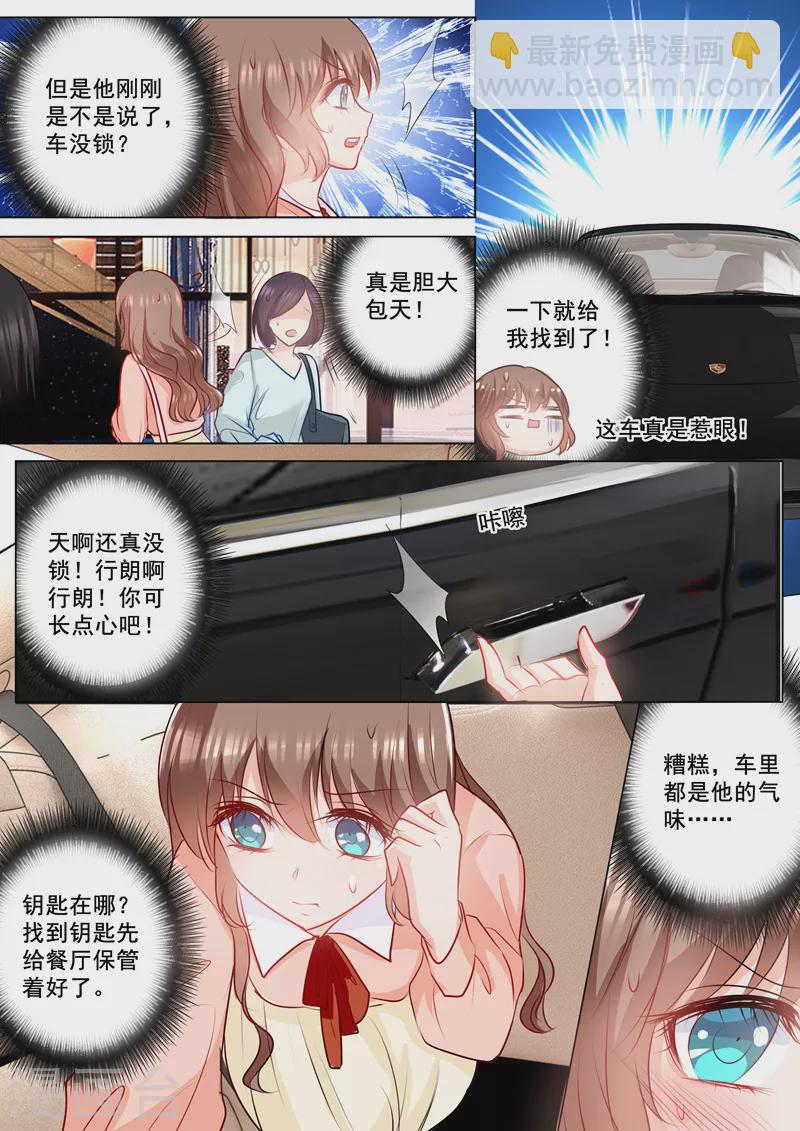 入骨暖婚韩漫全集-第148话 乖乖在车里等我！无删减无遮挡章节图片 