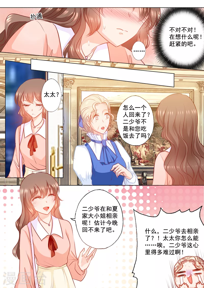 入骨暖婚韩漫全集-第148话 乖乖在车里等我！无删减无遮挡章节图片 