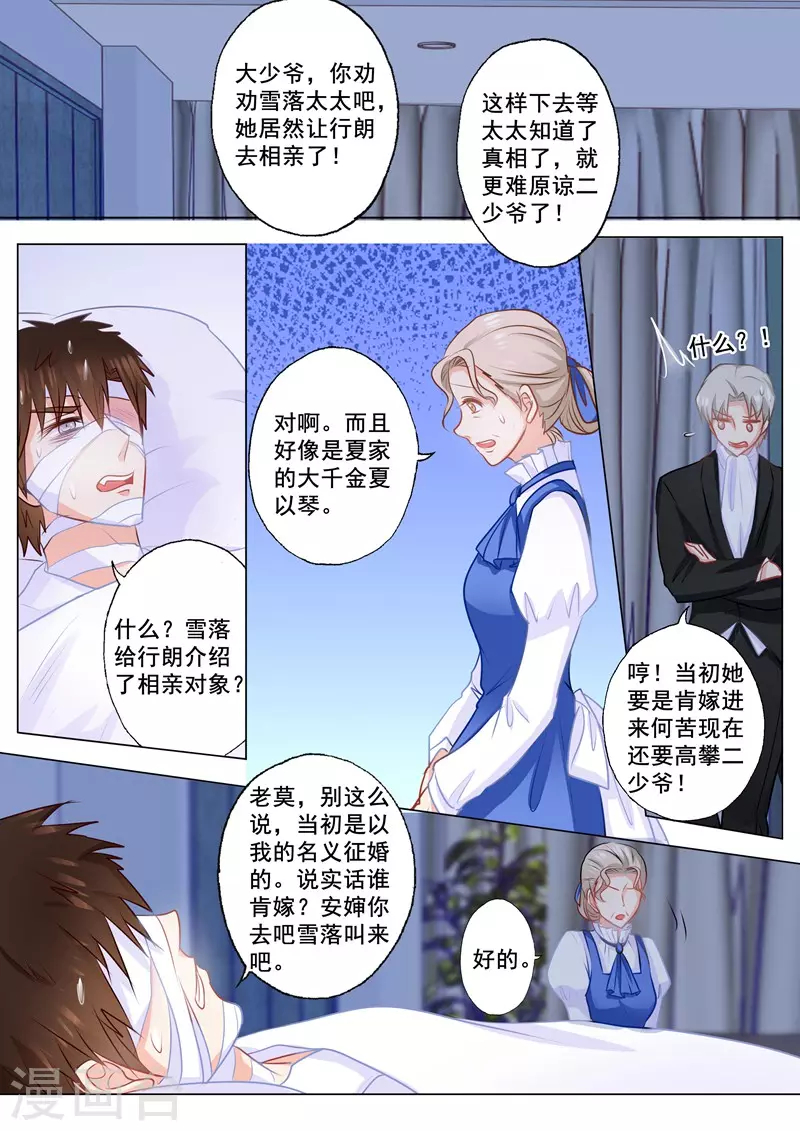 入骨暖婚韩漫全集-第149话 不听话的惩罚！无删减无遮挡章节图片 