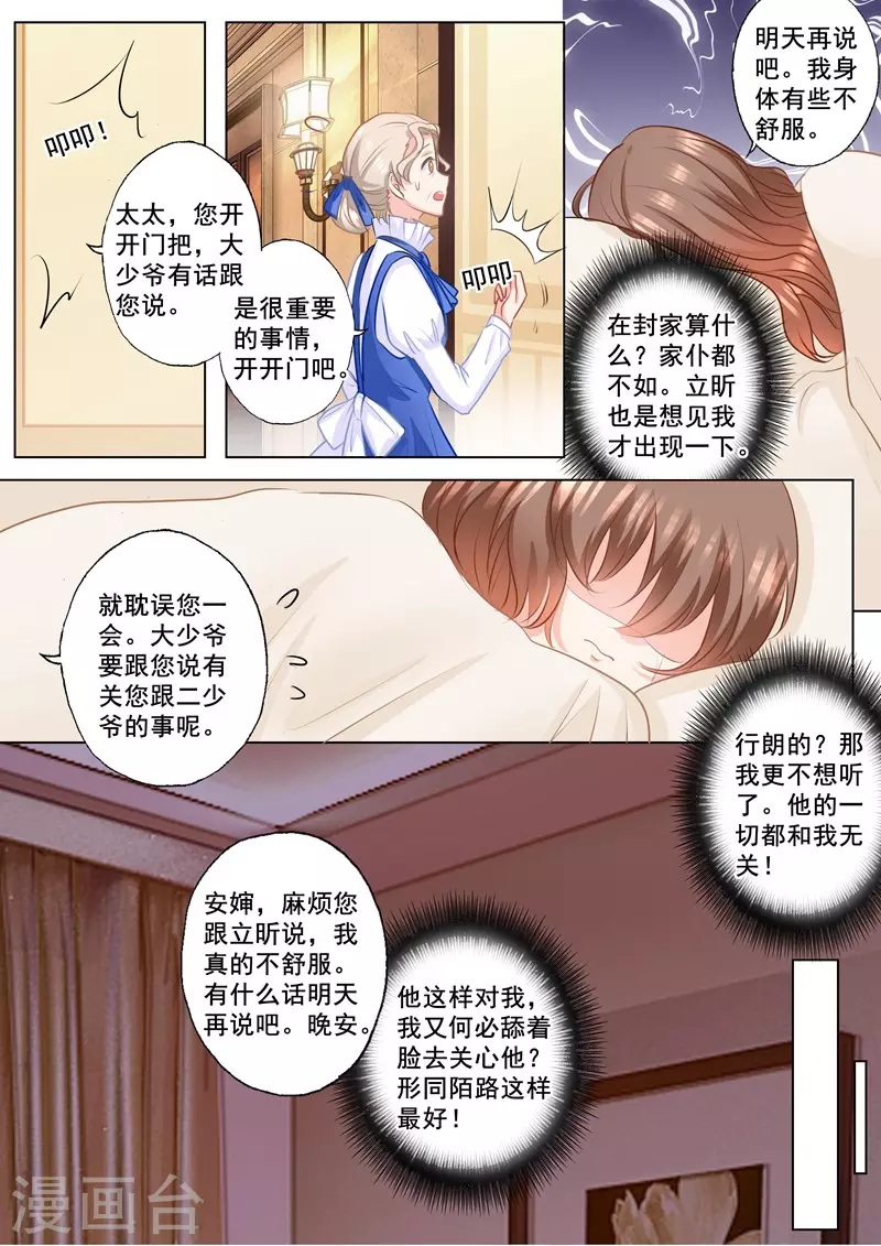 入骨暖婚韩漫全集-第149话 不听话的惩罚！无删减无遮挡章节图片 