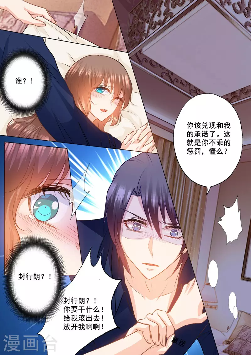 入骨暖婚韩漫全集-第149话 不听话的惩罚！无删减无遮挡章节图片 