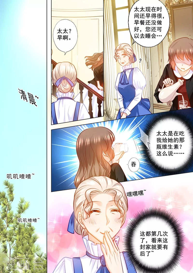 入骨暖婚韩漫全集-第150话 雪落的疑虑无删减无遮挡章节图片 