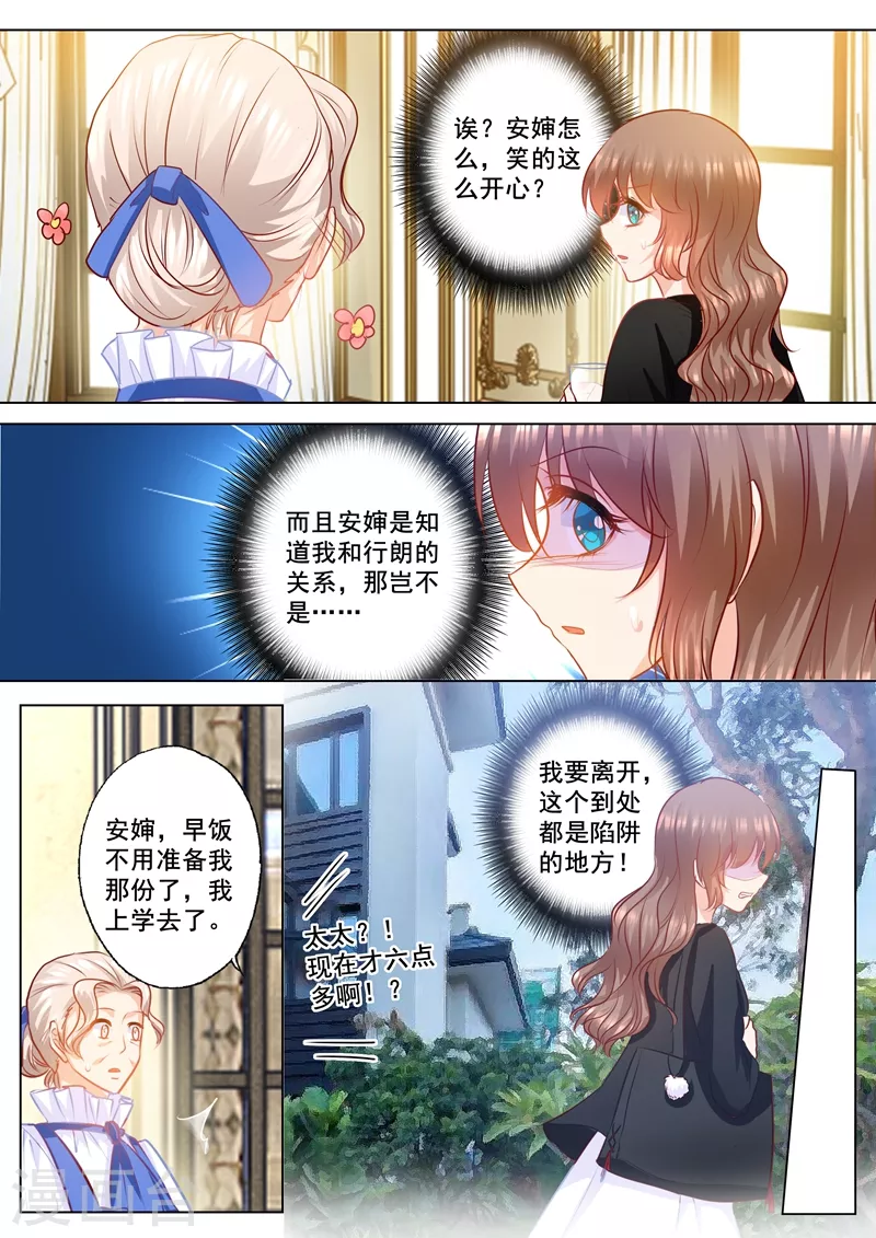 入骨暖婚韩漫全集-第150话 雪落的疑虑无删减无遮挡章节图片 